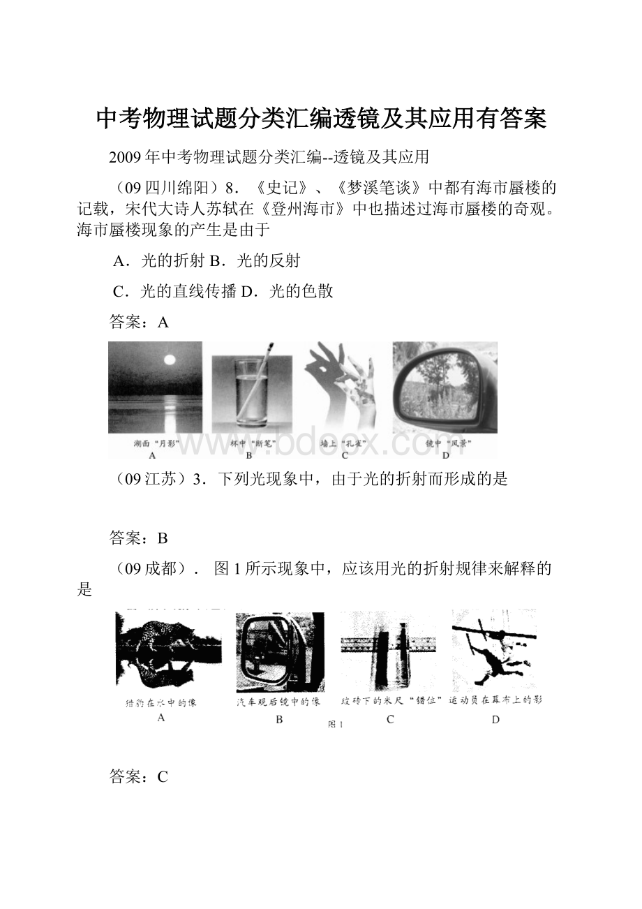 中考物理试题分类汇编透镜及其应用有答案.docx