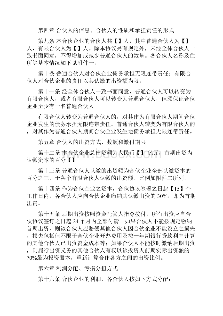 有限合伙制私募股权基金有限合伙协议书范本.docx_第2页