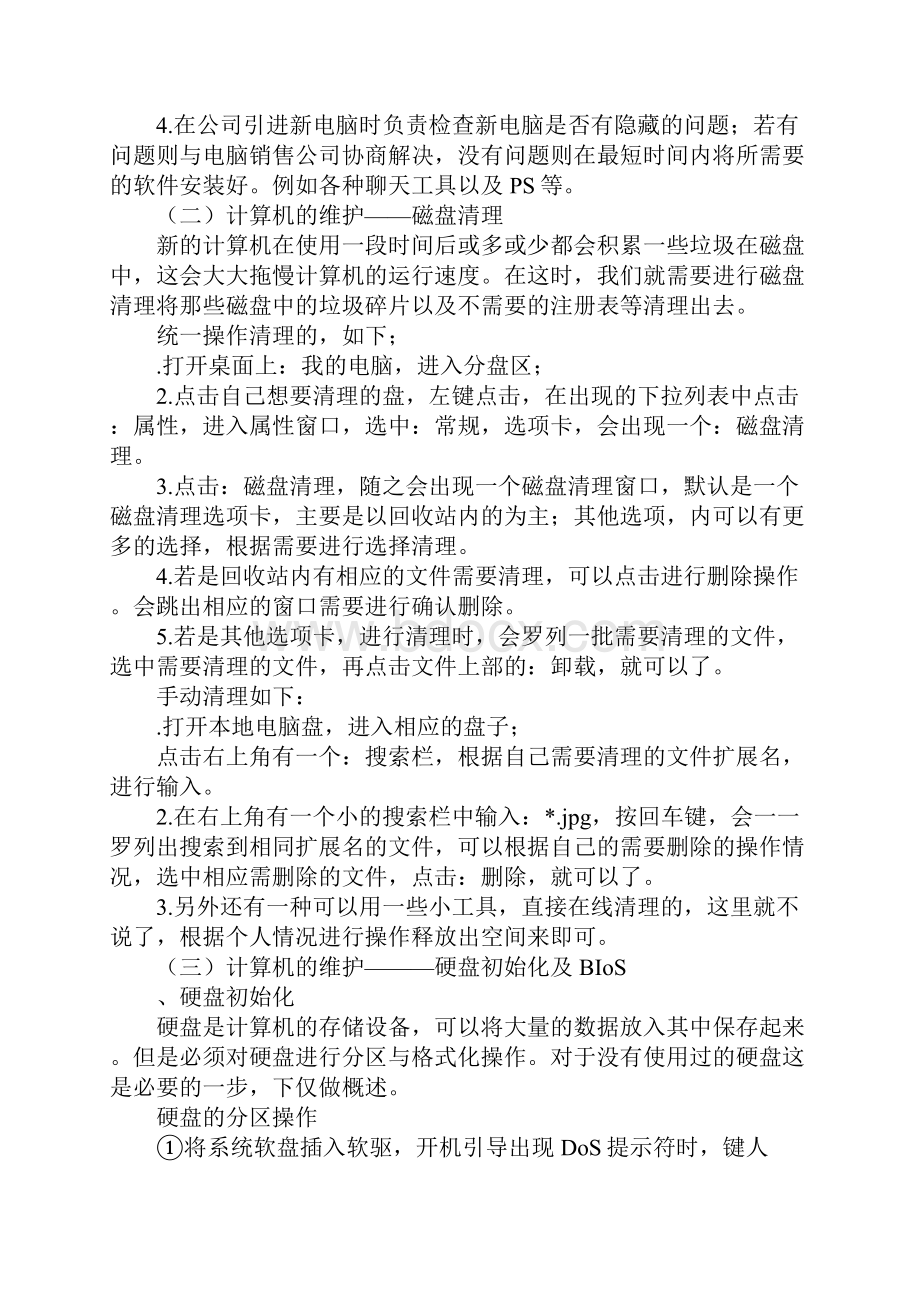 大学生顶岗实习报告软件专业.docx_第2页