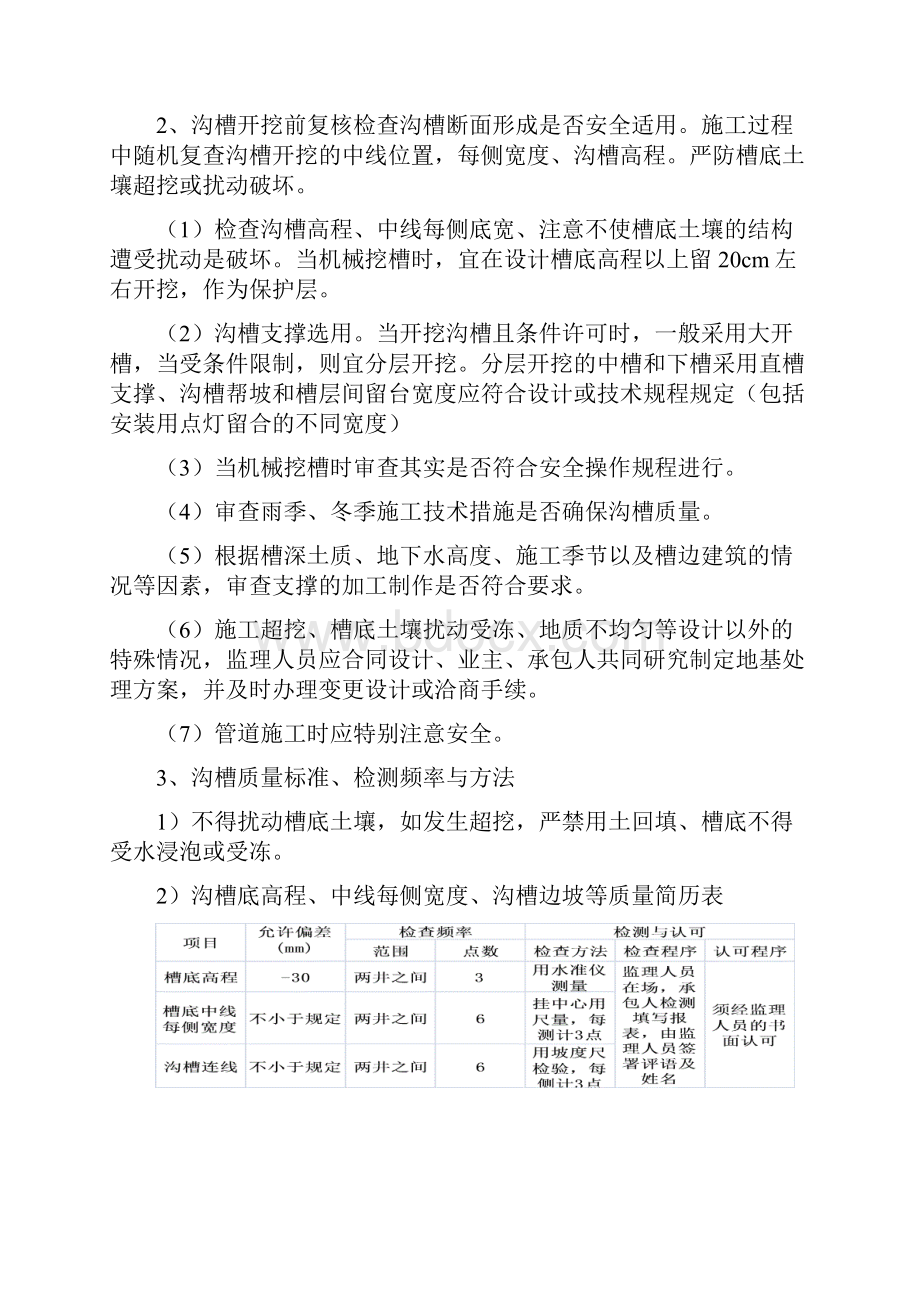 道路给排水工程 1.docx_第3页