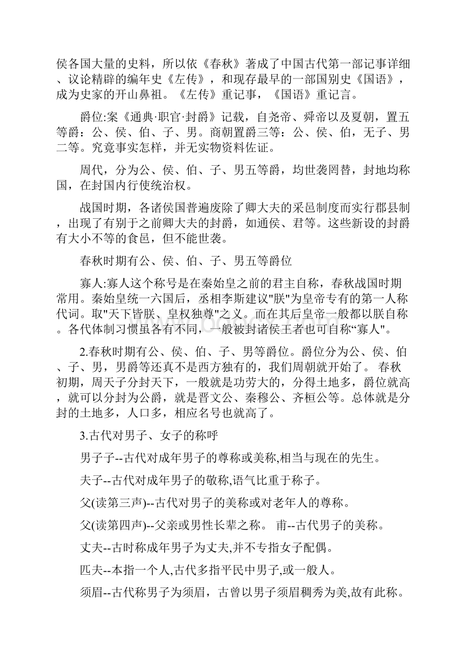 修订版语文必修一至必修五文化常识整理.docx_第3页