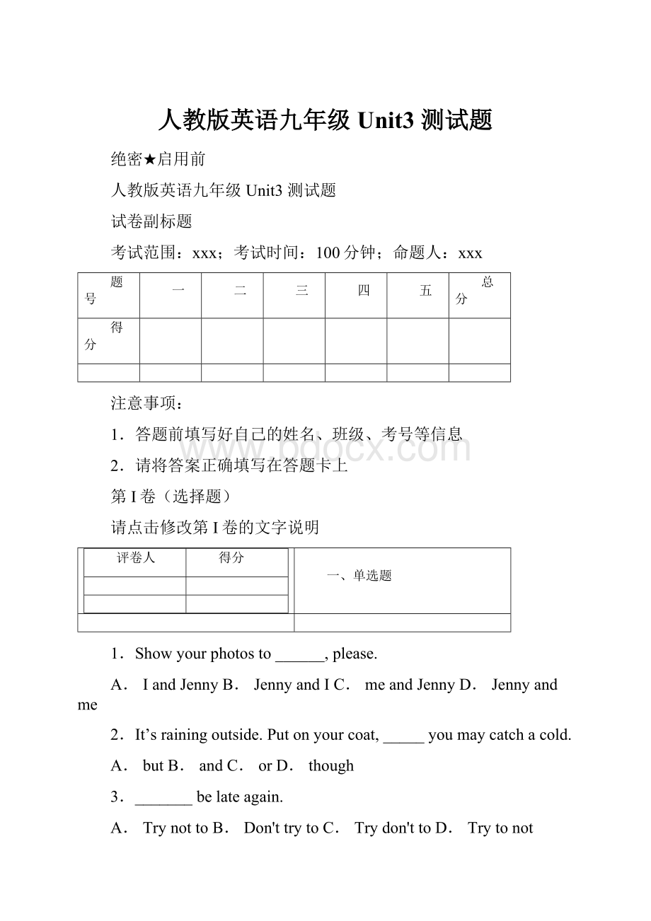 人教版英语九年级 Unit3 测试题.docx_第1页