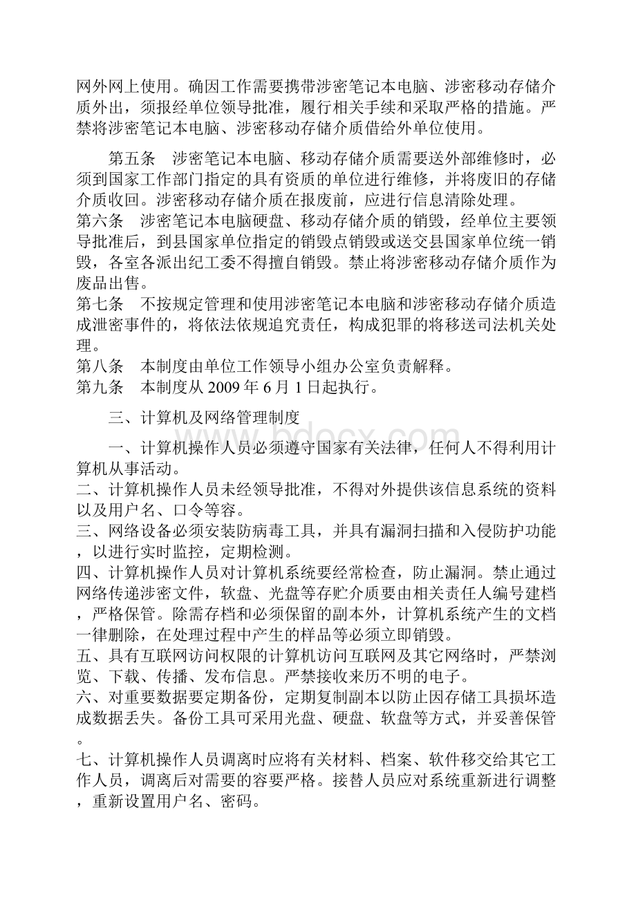 涉密和非涉密计算机保密管理制度.docx_第2页