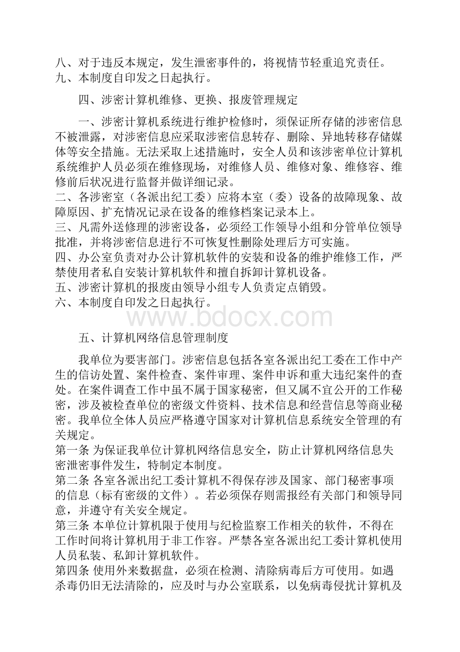 涉密和非涉密计算机保密管理制度.docx_第3页