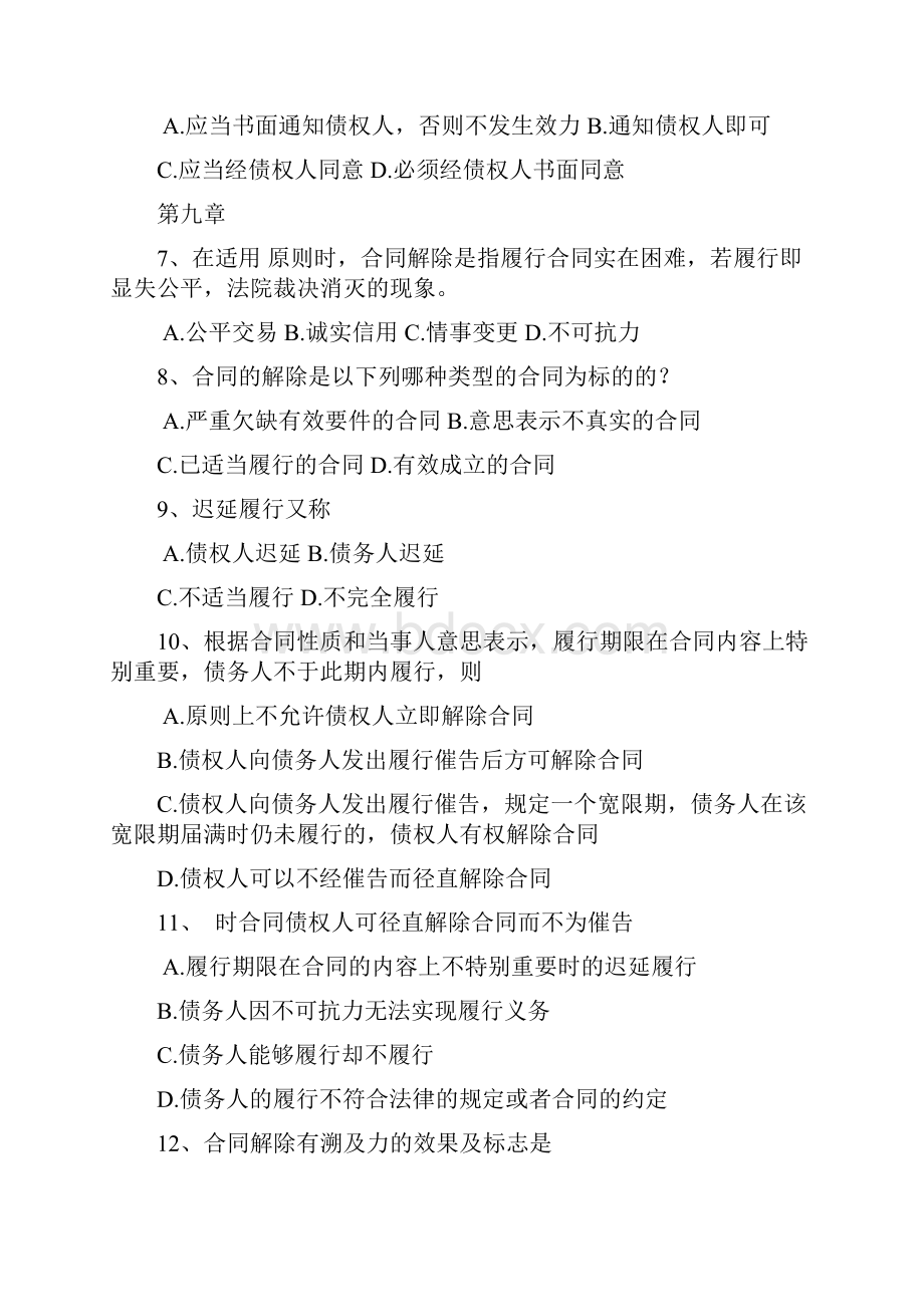 合同法管理练习题90题.docx_第2页