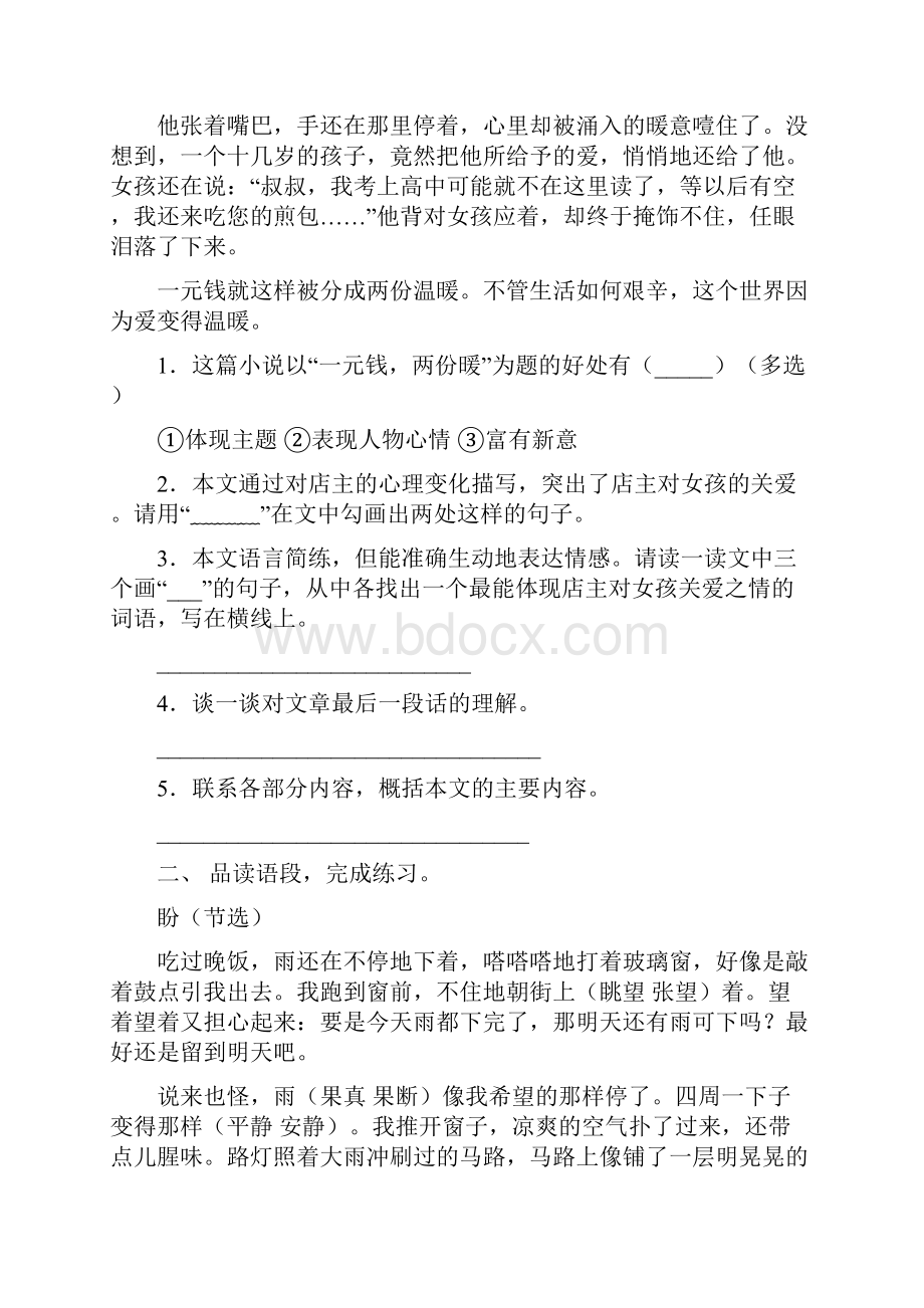 人教版六年级语文下册短文阅读及答案完整版.docx_第2页