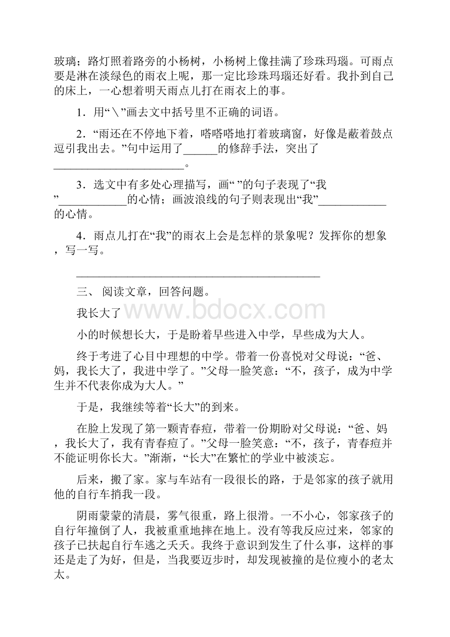 人教版六年级语文下册短文阅读及答案完整版.docx_第3页