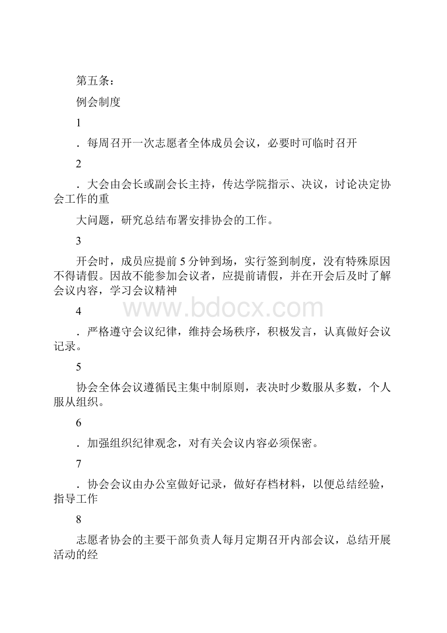 湖北大学通识教育学院志愿者协会规章.docx_第2页