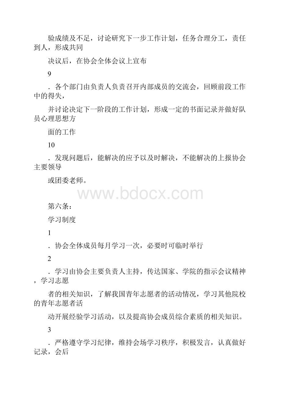 湖北大学通识教育学院志愿者协会规章.docx_第3页