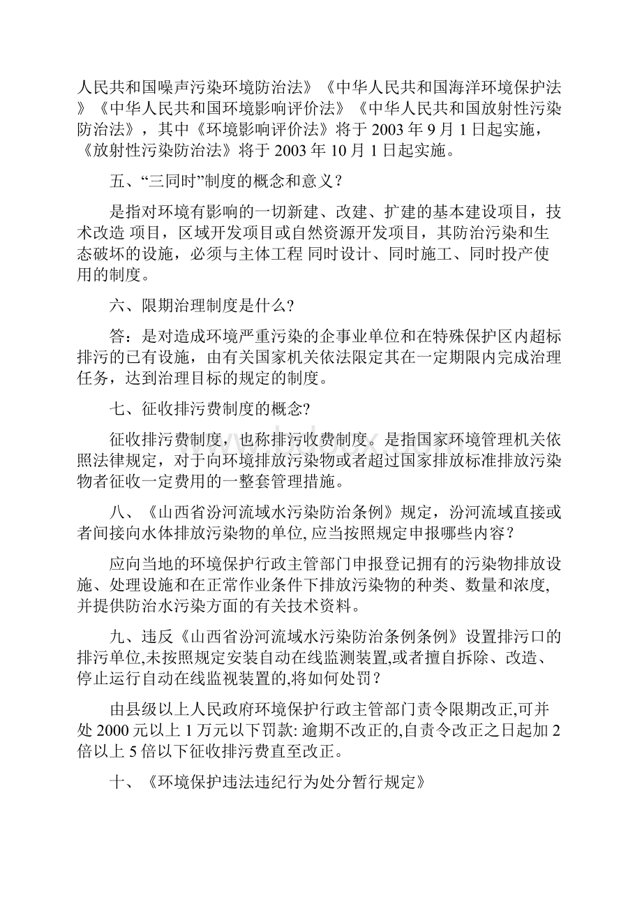 整理全省环境监察机构技术比武知识题库全部2.docx_第2页