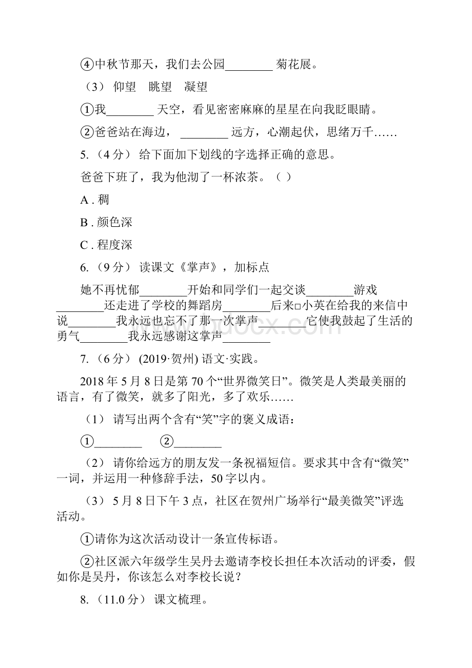 人教统编版四年级下册语文第五单元提升练习I卷.docx_第2页