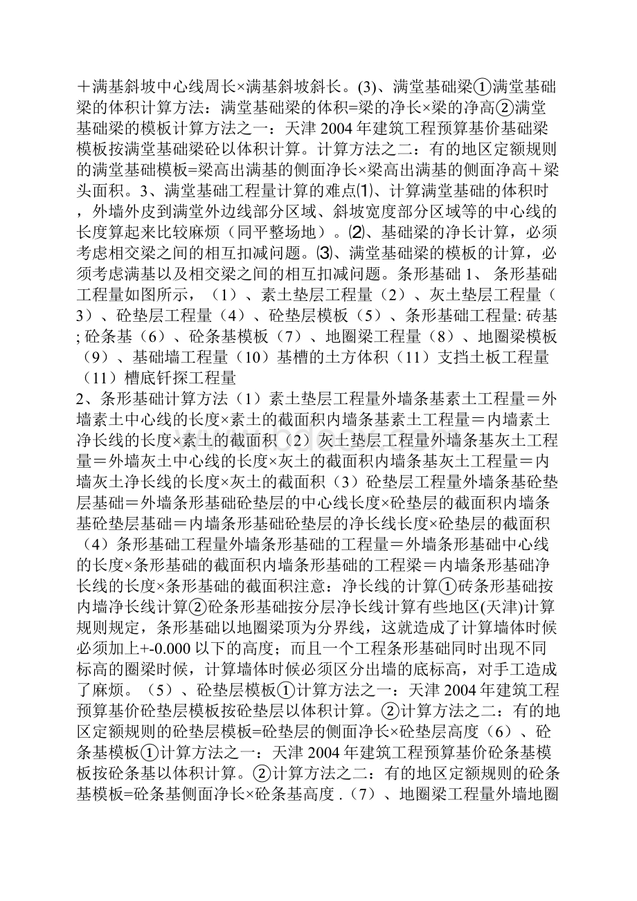 一套完整预算的公式.docx_第3页