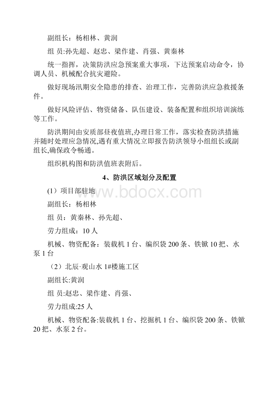 防洪应急预案及措施.docx_第2页