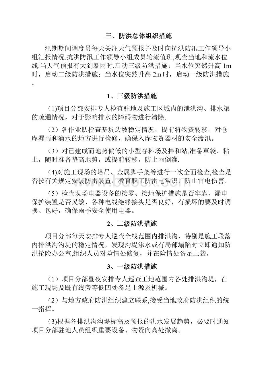 防洪应急预案及措施.docx_第3页