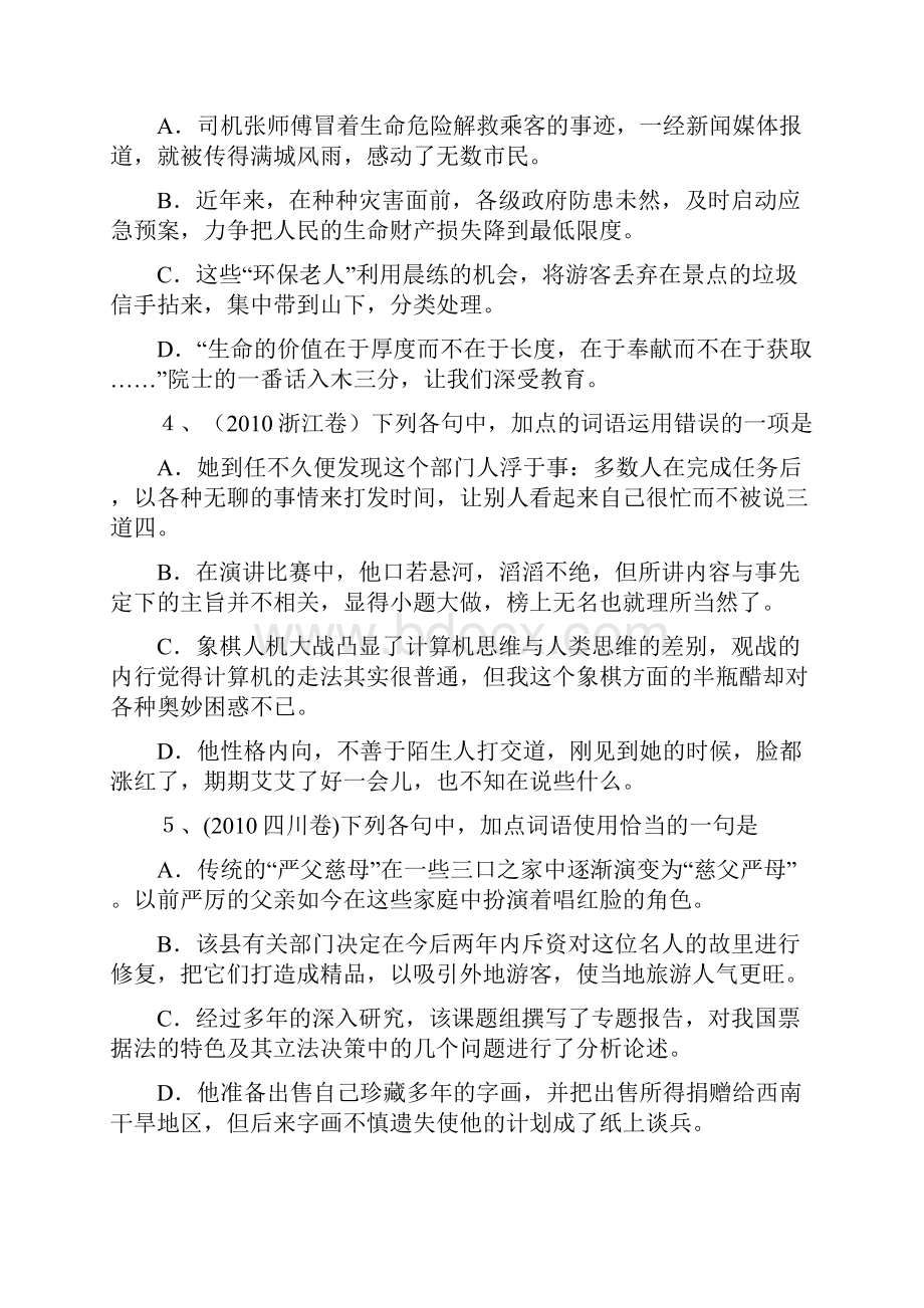 学生版高考成语真题附答案详解.docx_第2页