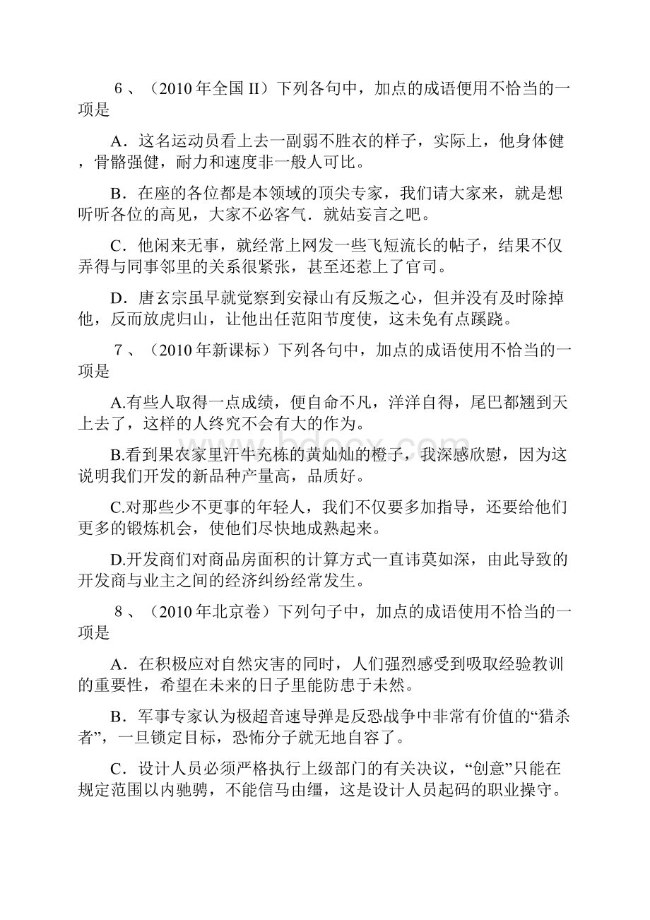 学生版高考成语真题附答案详解.docx_第3页