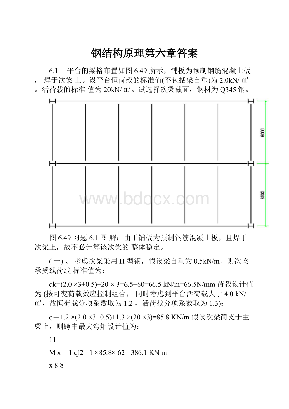 钢结构原理第六章答案.docx_第1页