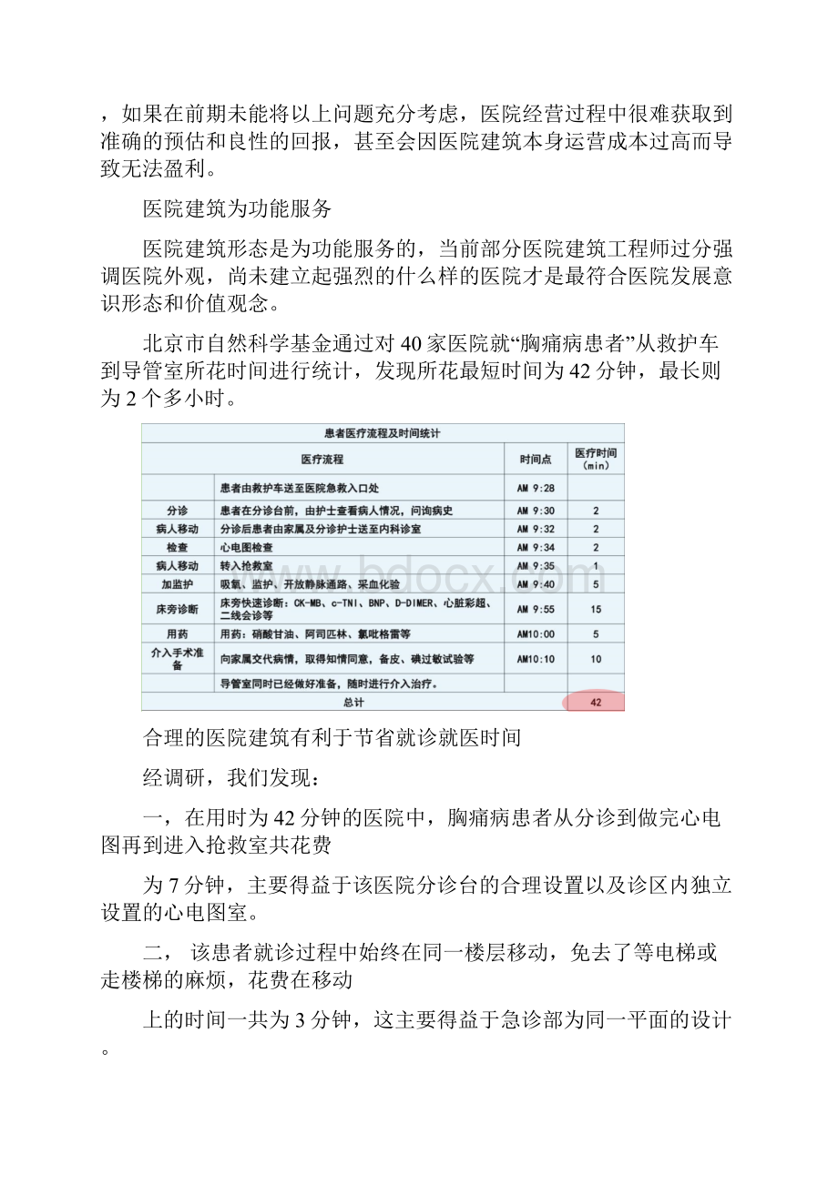 医疗工艺设计是医院建筑核心设计.docx_第3页