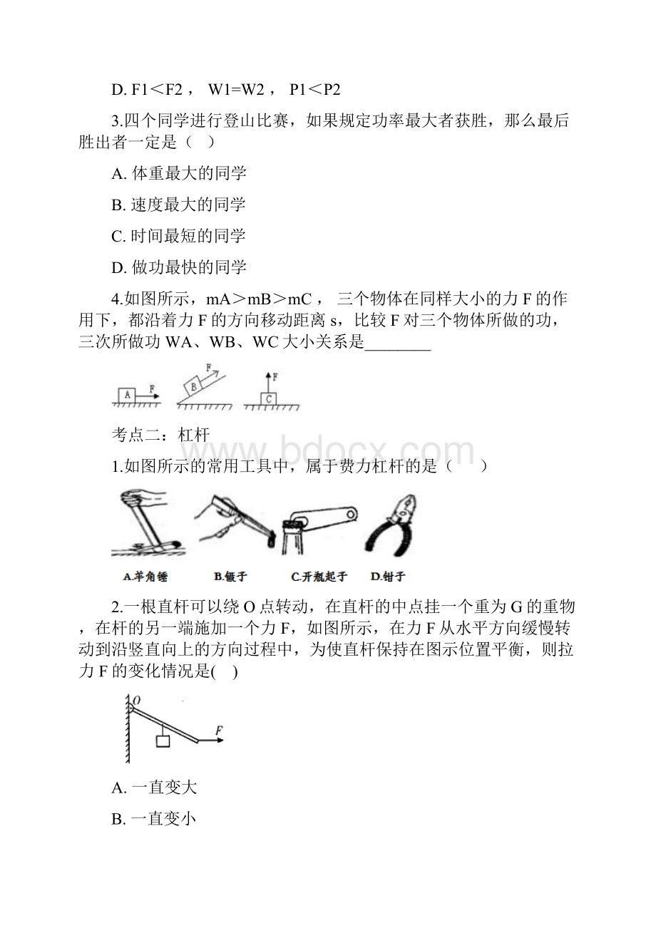 中考复习物理重点知识专题训练专题四十八机械和功.docx_第2页