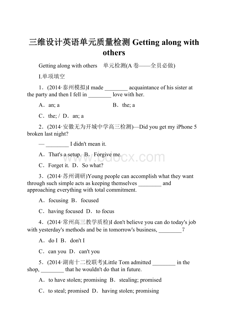 三维设计英语单元质量检测Getting along with others.docx_第1页