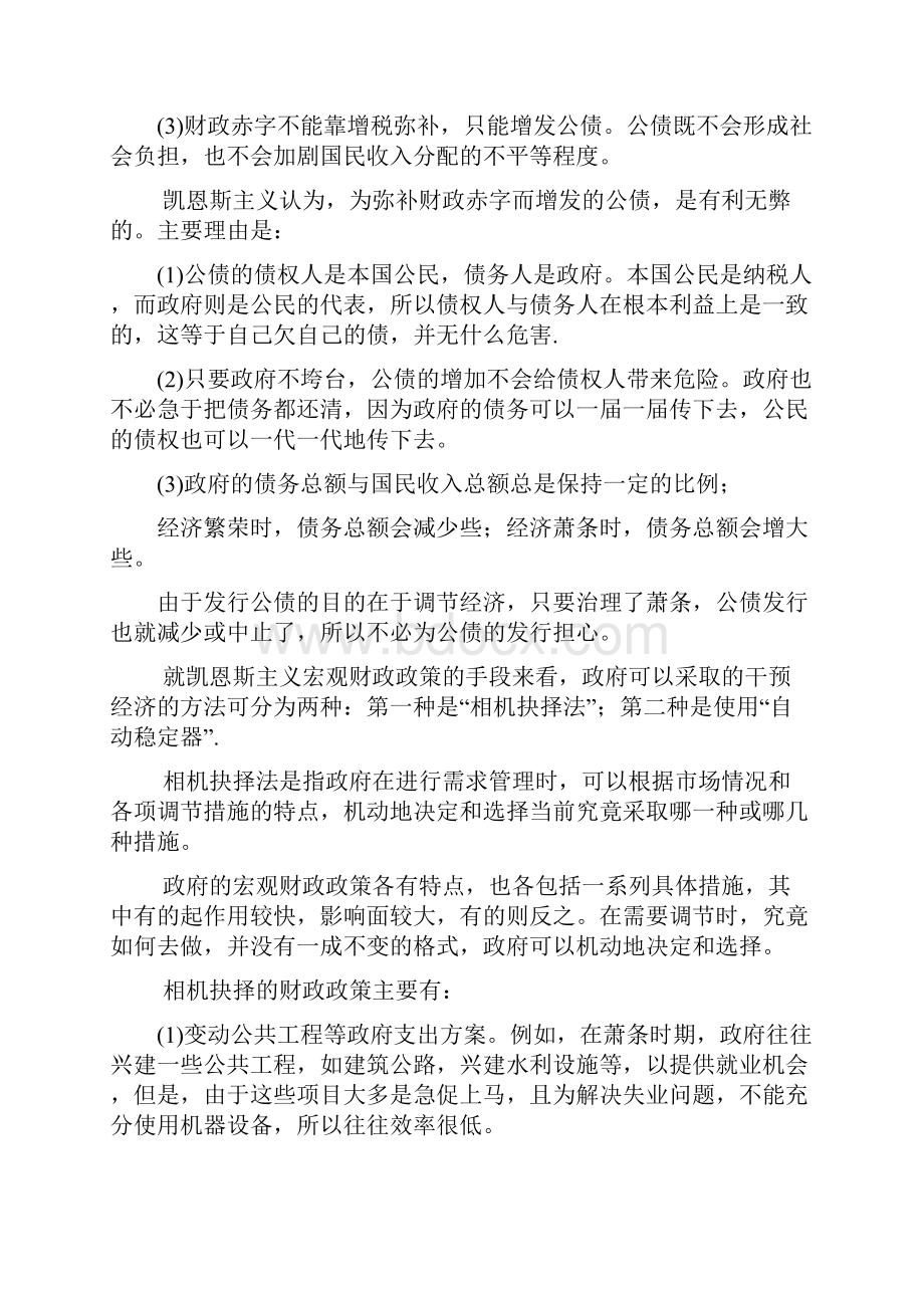 凯恩斯地财政学思想.docx_第3页