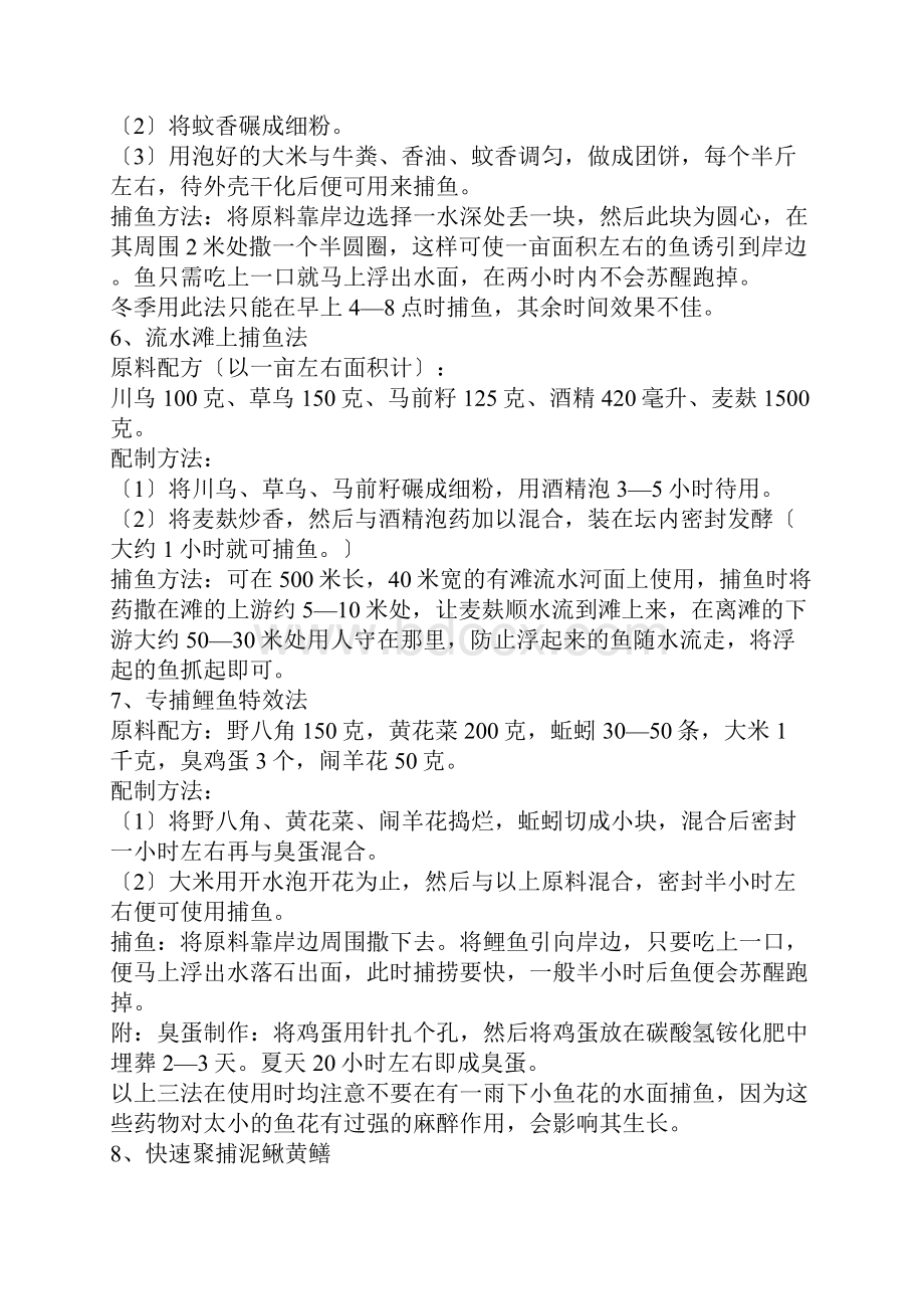 各种动物诱捕技术大全.docx_第3页