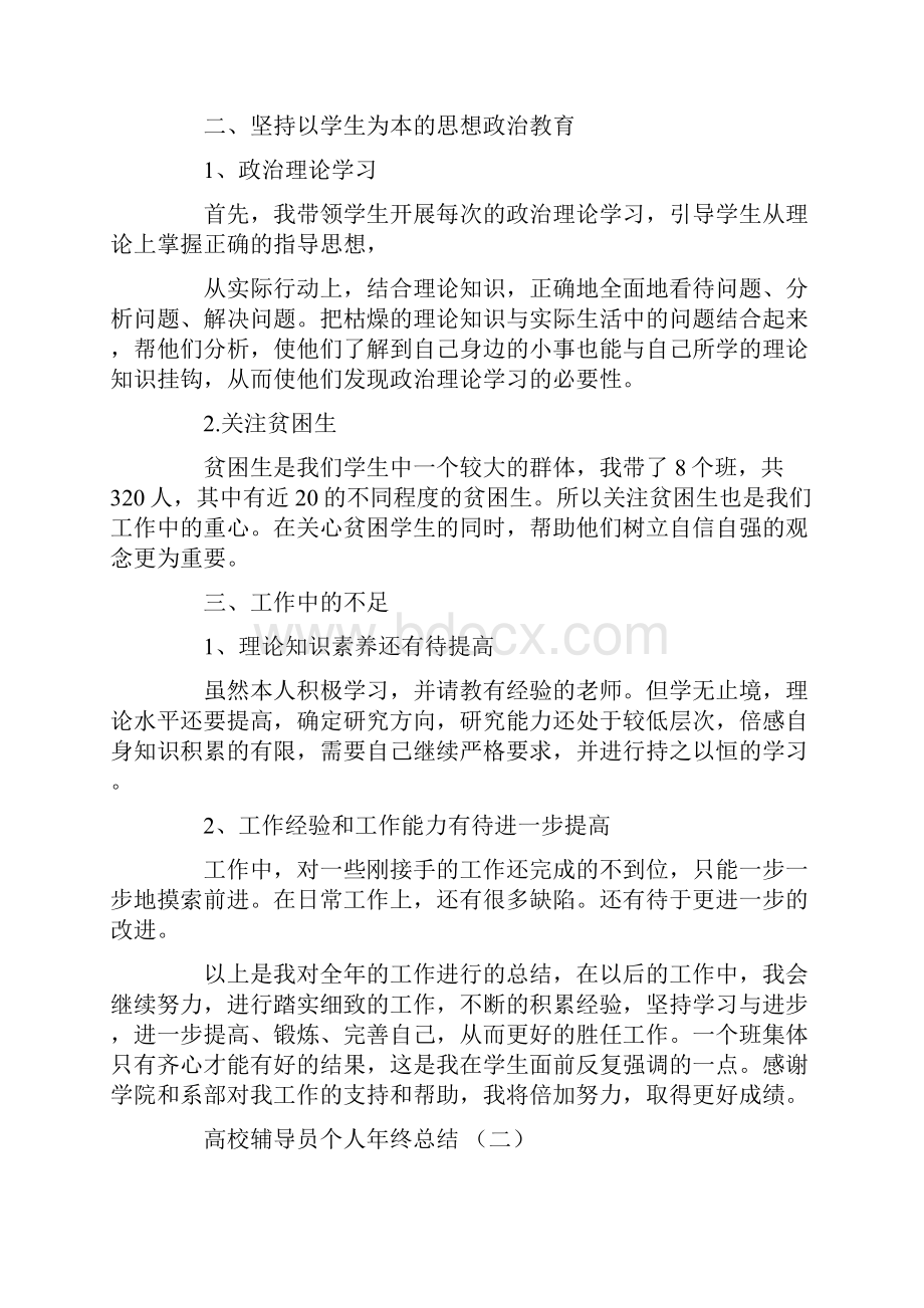 高校辅导员个人年终总结5篇.docx_第2页