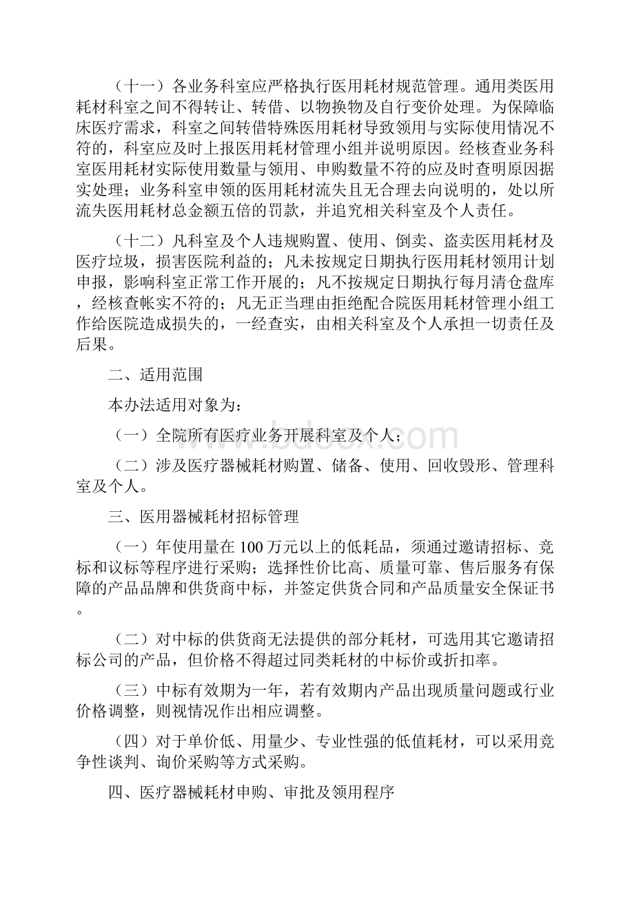 医院医用高值耗材管理办法.docx_第3页