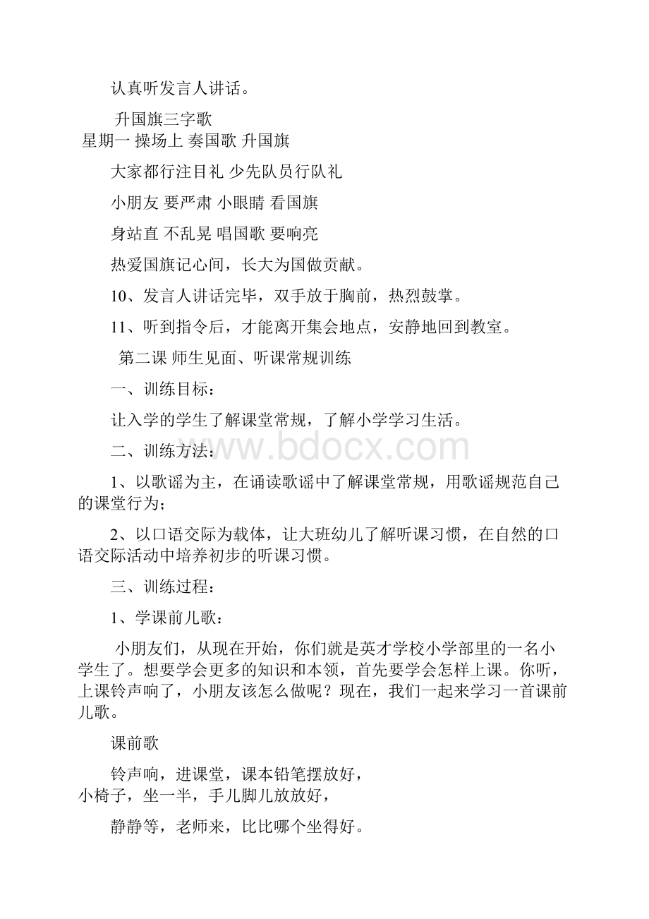 入学常规训练课教学设计课件资料.docx_第2页