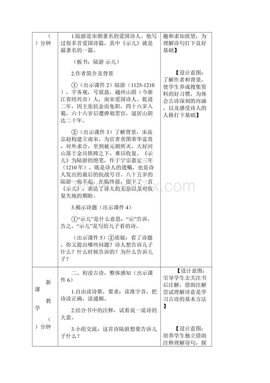 秋部编版小学语文五年级上册 12 古诗三首 教案.docx_第2页