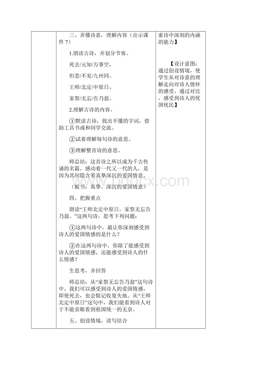 秋部编版小学语文五年级上册 12 古诗三首 教案.docx_第3页