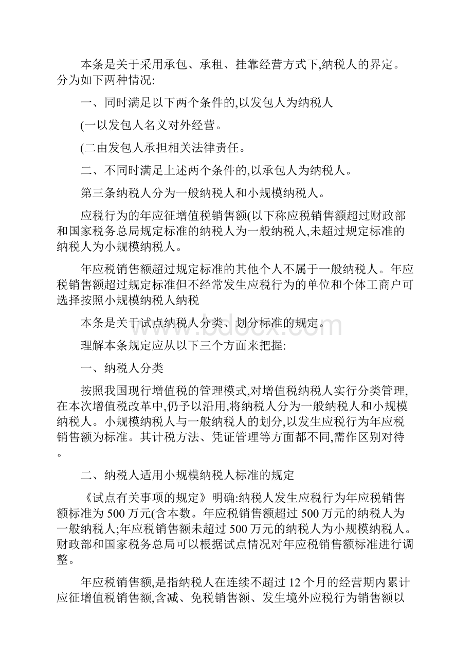 营业税改征增值税试点实施办法.docx_第2页