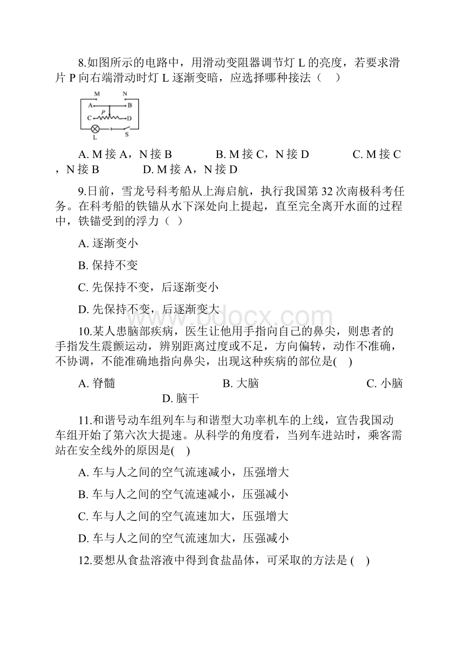 八年级上学期期科学末考试试题.docx_第3页