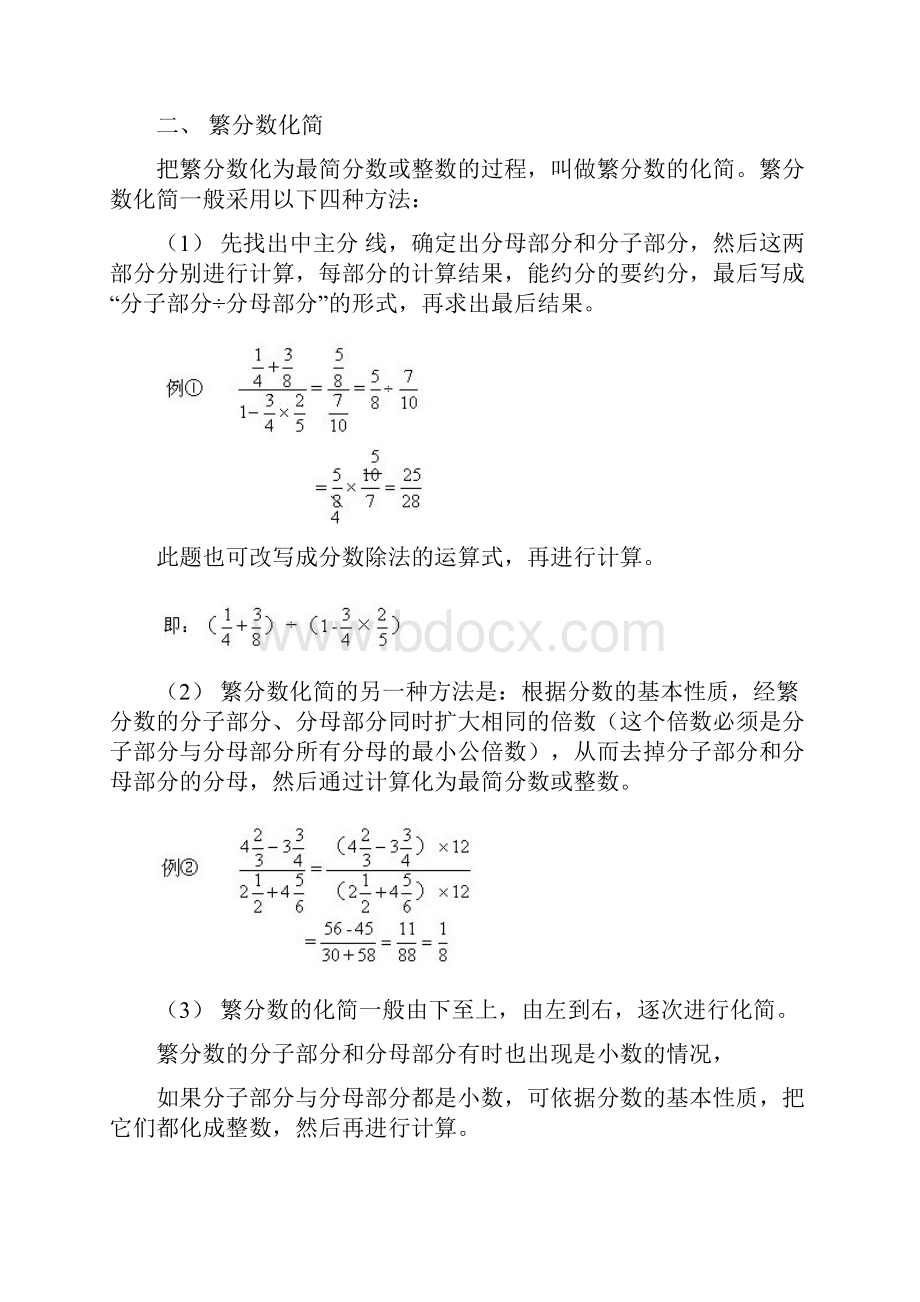 六年级奥数 计算突破繁分数ABC级学生版.docx_第2页