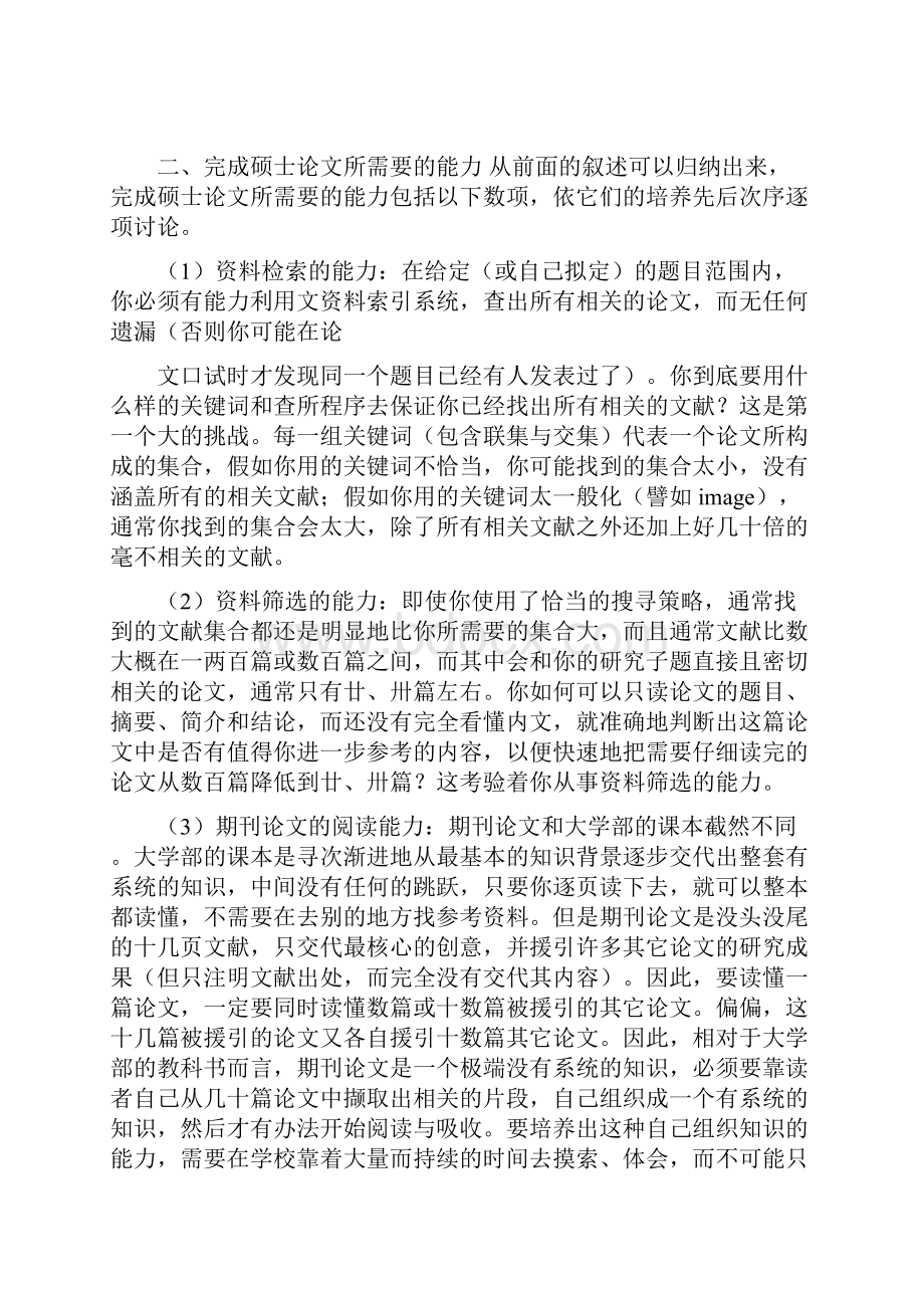 台湾清华彭明辉教授的研究生指导手册.docx_第3页