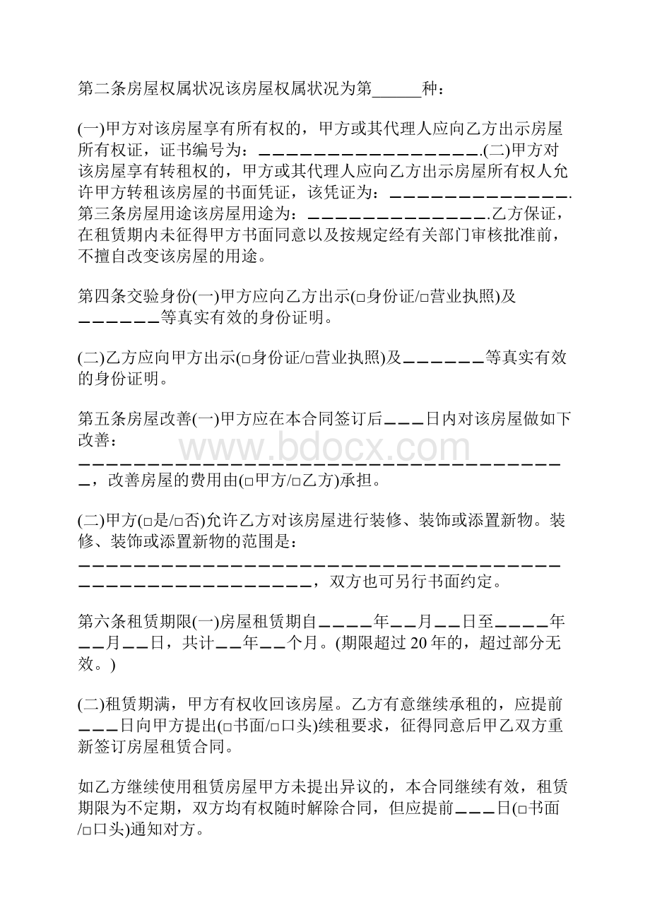 北京市房屋租赁合同模板自行成交版示范合同.docx_第2页