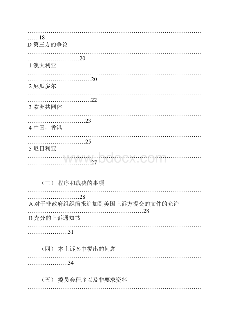 关于美国海龟海虾案中英文新版翻译汇总.docx_第2页