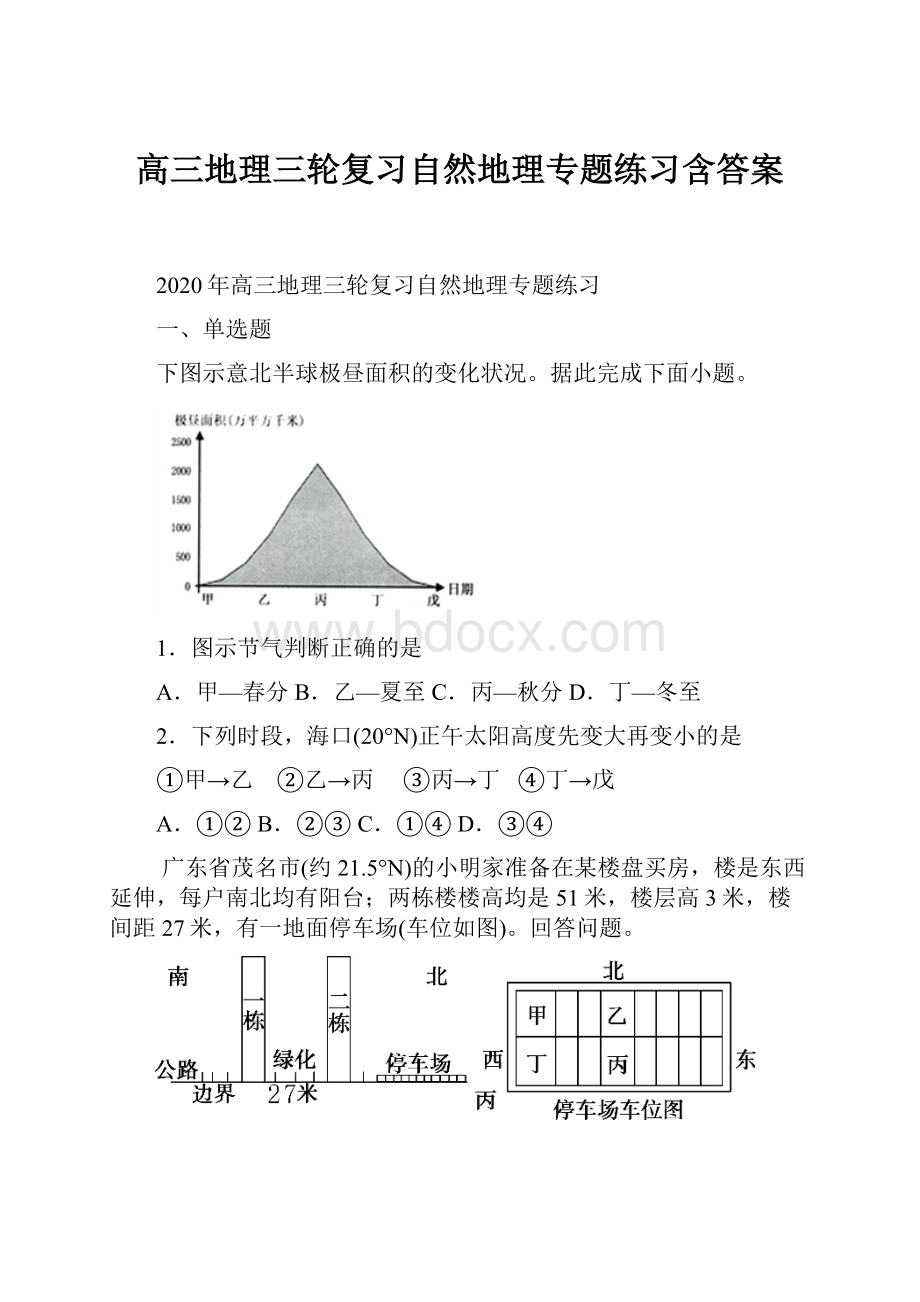 高三地理三轮复习自然地理专题练习含答案.docx_第1页