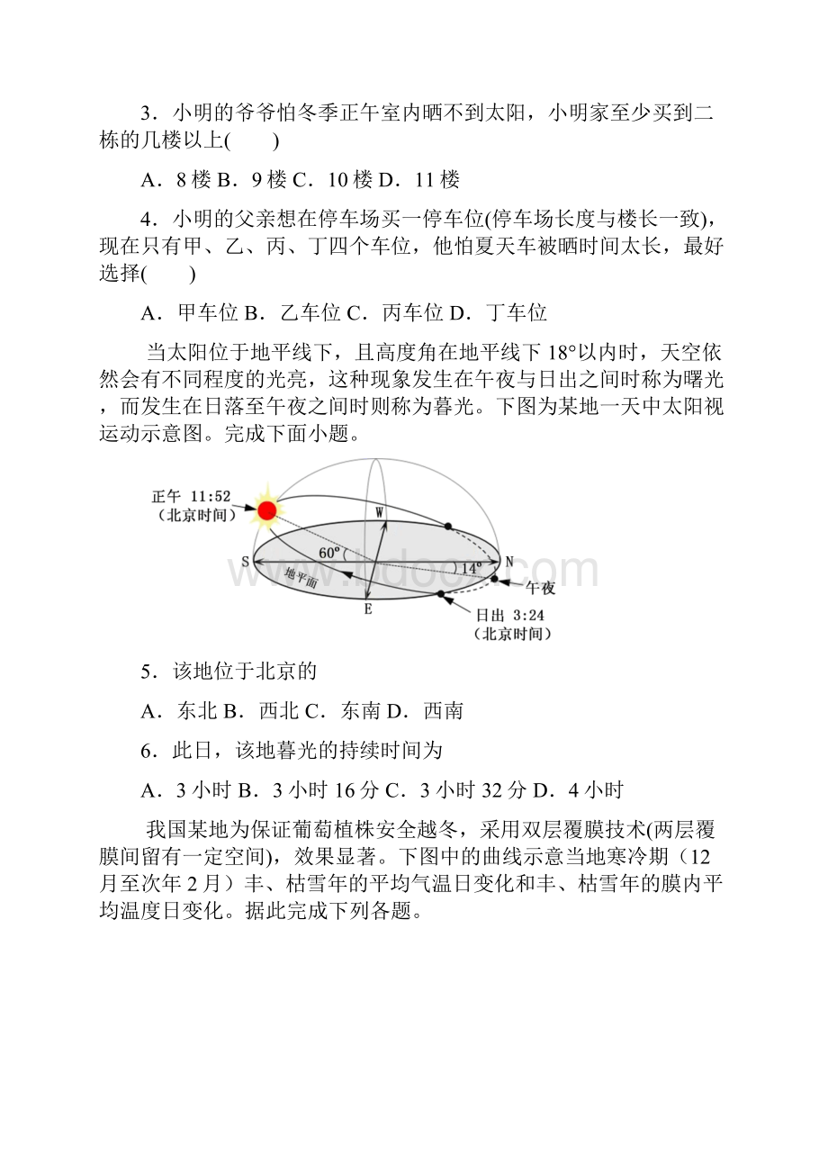 高三地理三轮复习自然地理专题练习含答案.docx_第2页