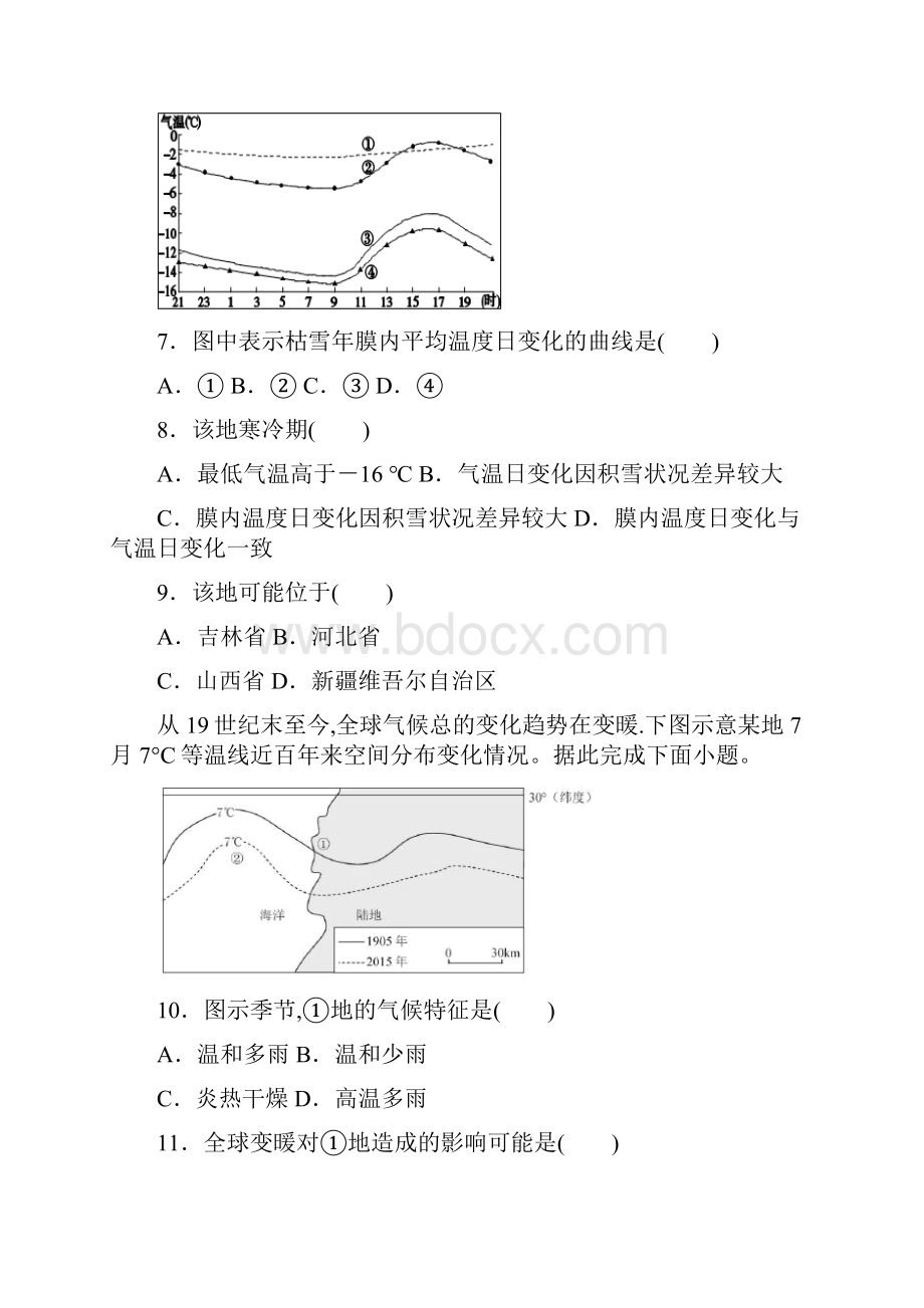 高三地理三轮复习自然地理专题练习含答案.docx_第3页