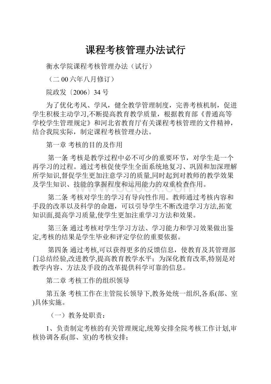 课程考核管理办法试行.docx_第1页