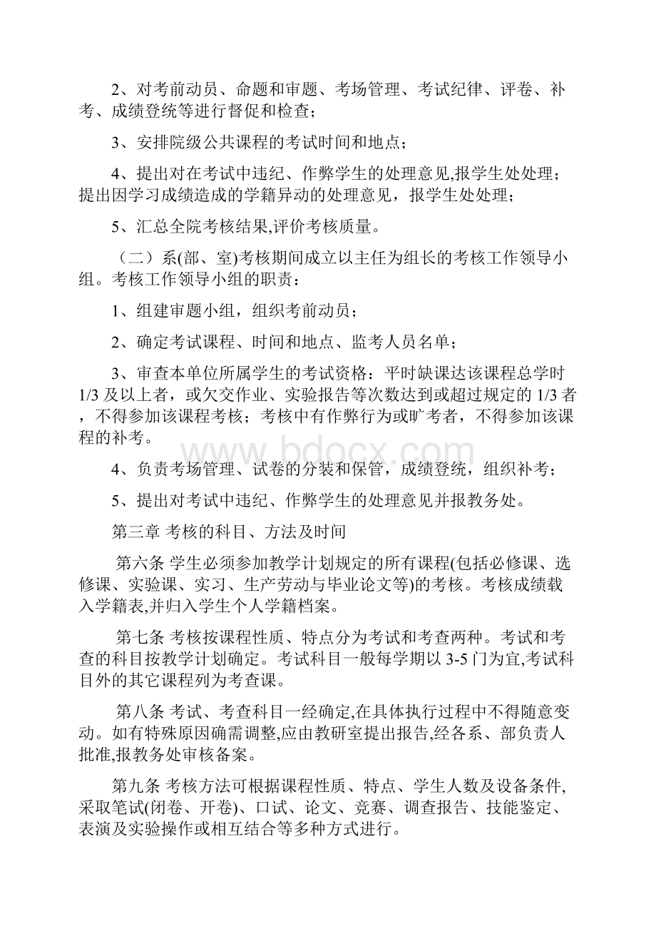 课程考核管理办法试行.docx_第2页