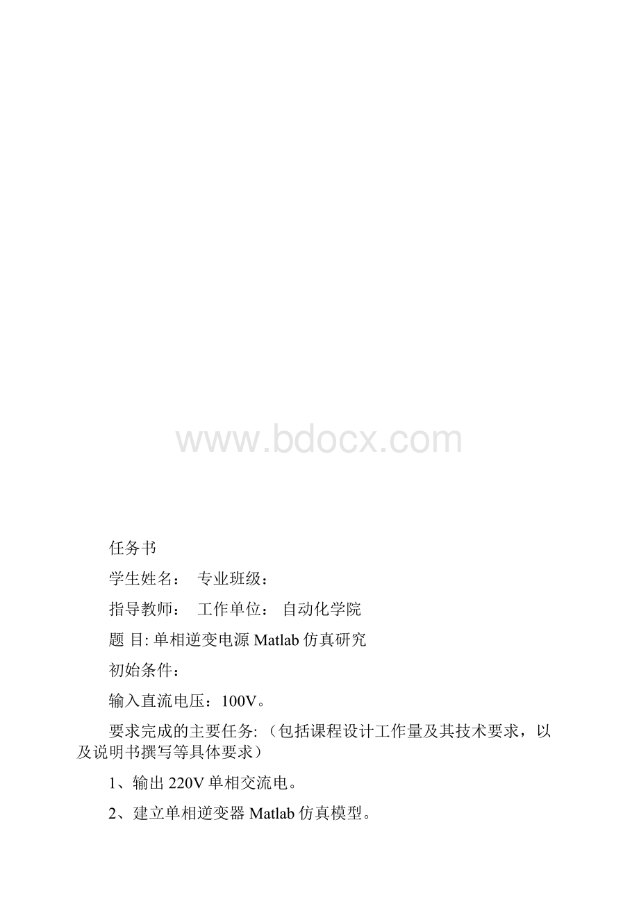 单相逆变电源Matlab仿真研究.docx_第2页