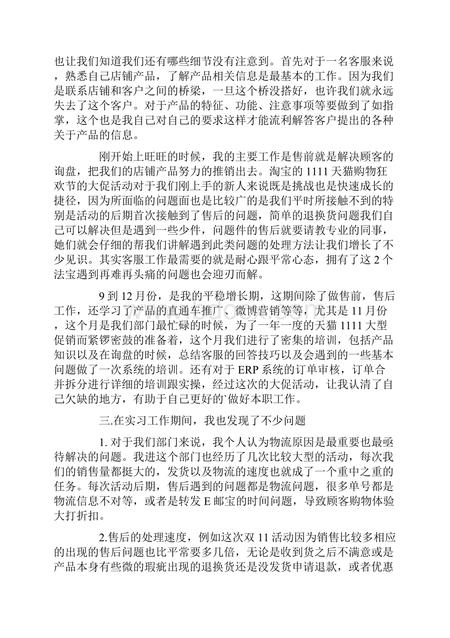 有关转正述职报告4篇.docx_第2页