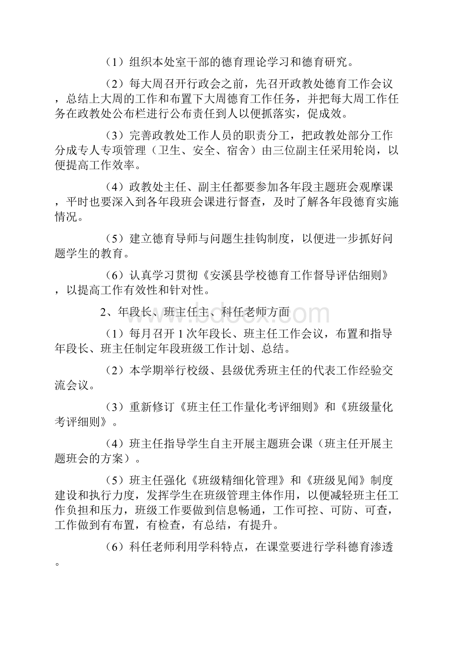 新学期政教处工作计划.docx_第2页