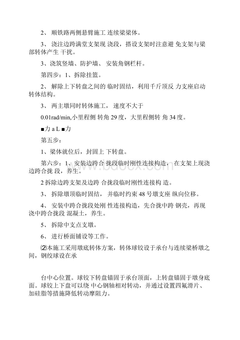 桥梁转体球铰施工方法.docx_第3页