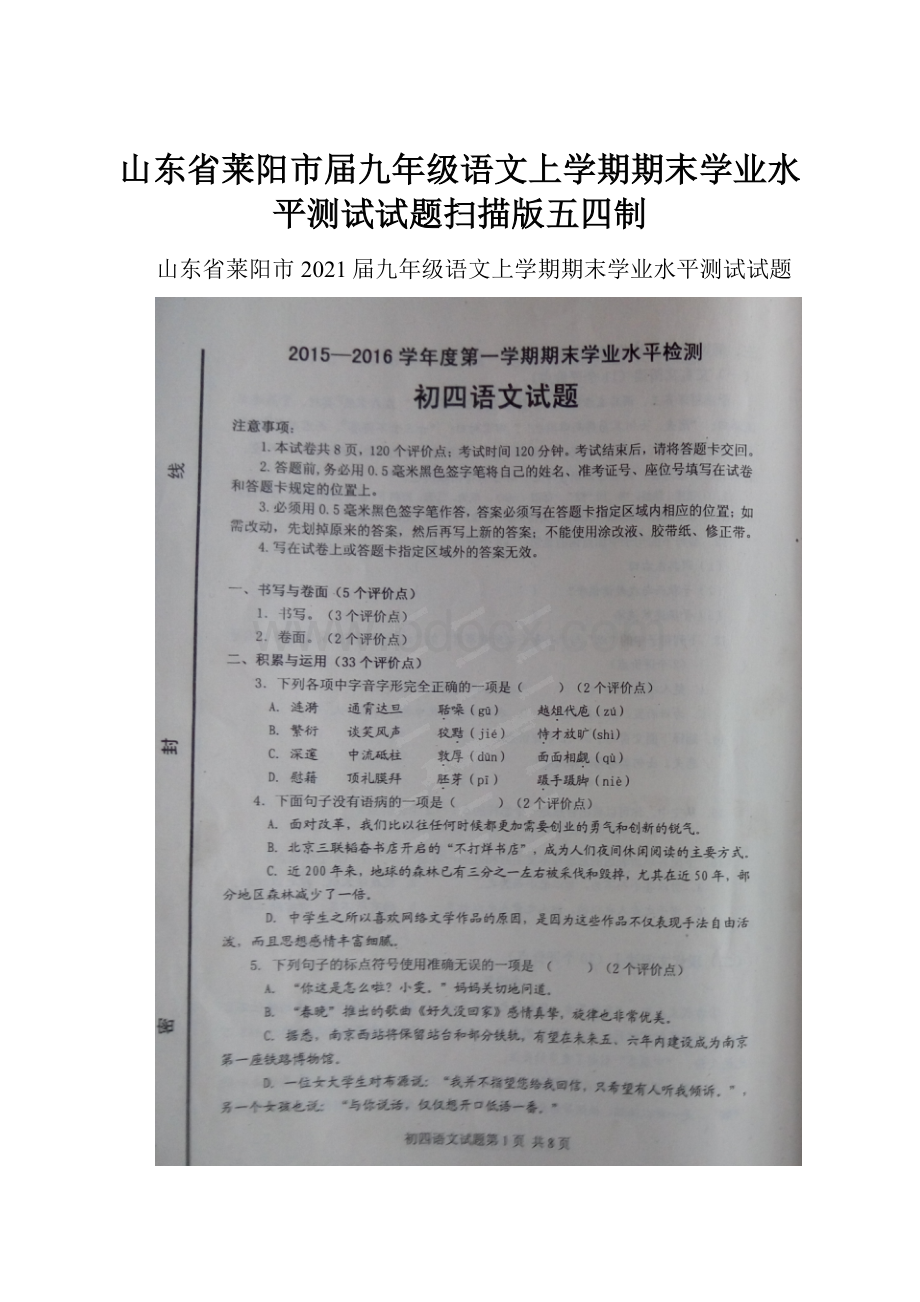 山东省莱阳市届九年级语文上学期期末学业水平测试试题扫描版五四制.docx_第1页