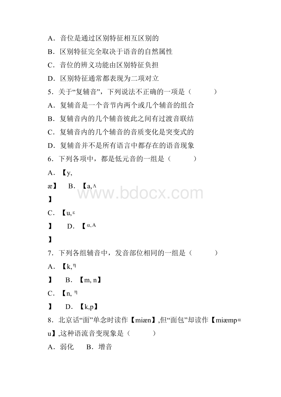 全国高等教育自学考试语言学概论试题.docx_第2页