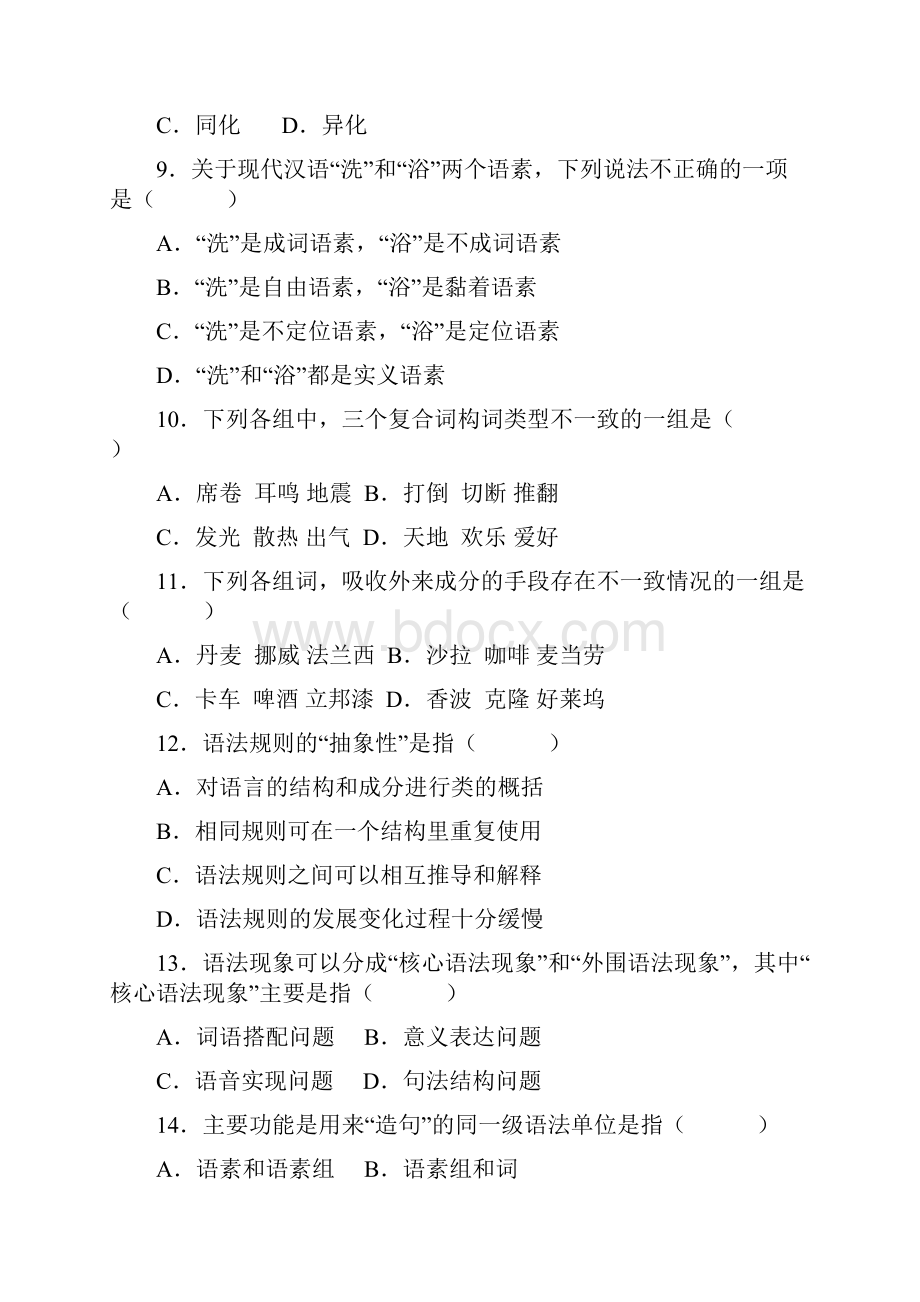 全国高等教育自学考试语言学概论试题.docx_第3页