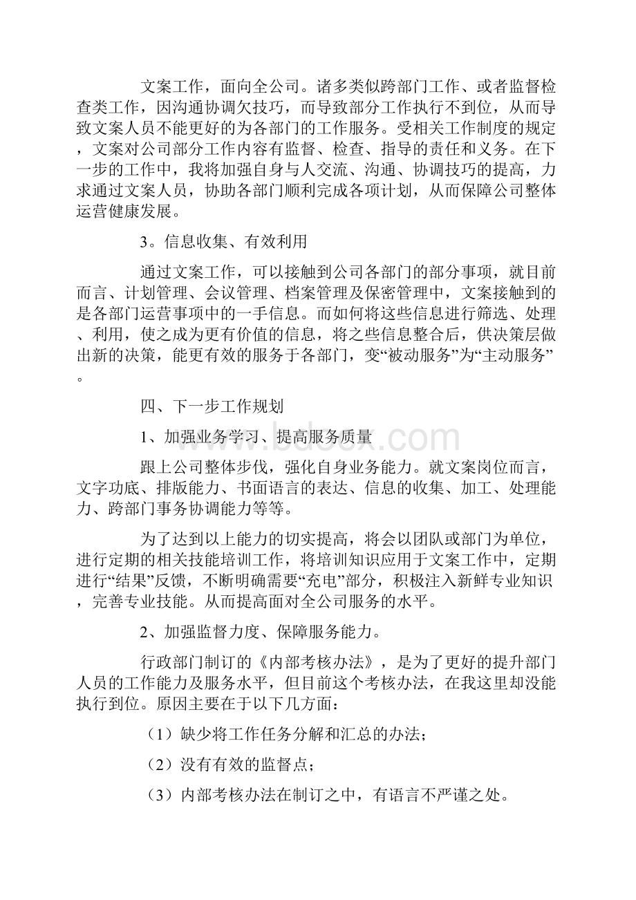 个人行政述职报告5篇.docx_第3页